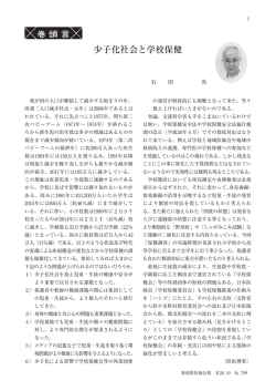 少子化社会と学校保健 - 新潟県医師会