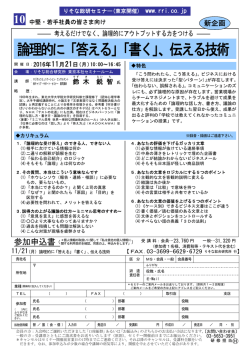 論理的に「答える」「書く」、伝える技術