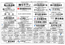 協賛事業所のみなさま