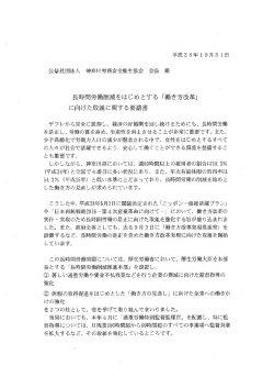 長時間労働削減をはじめとする「働き方改革」に向けた取組に関する要請書