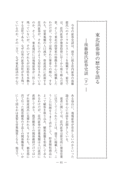 東北証券界の歴史を語る