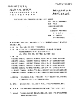 試合の要項や申込書