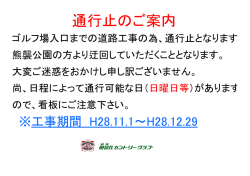 ※工事期間 H28.11.1～H28.12.29