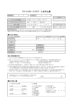 ラナイスポーツクラブ 入会申込書