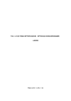 公募要領 - 中小企業庁