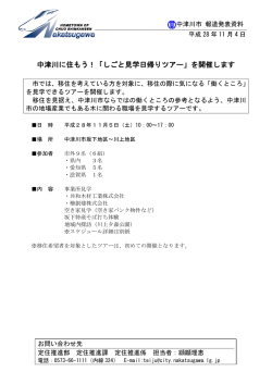 中津川に住もう！「しごと見学日帰りツアー」を開催します