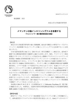 メマンチンは脳インスリンシグナルを改善する