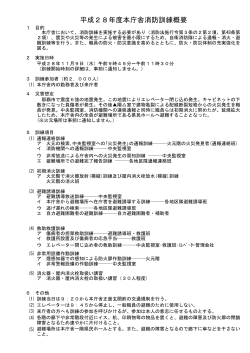 H28本庁舎消防訓練概要（PDF：59KB）