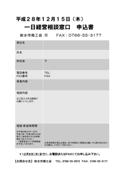 一日経営相談窓口 申込書