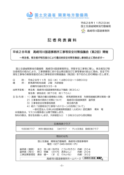 記者発表資料 - 国土交通省 関東地方整備局