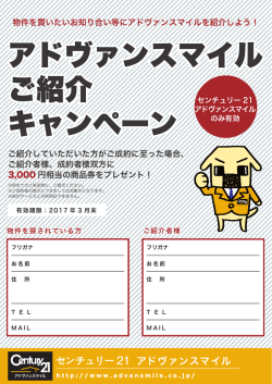 紹介キャンペーン