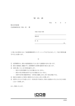 誓 約 書 - 株式会社船場