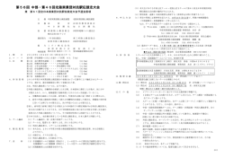 要項 - 中部実業団陸上競技連盟