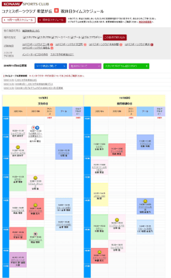 祝休日スケジュール - コナミスポーツクラブ