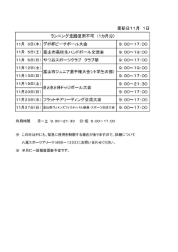 更新日11月 1日 11月 3日（木） デポ杯ビーチボール大会 9：00