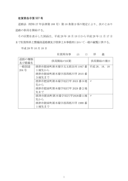 （昭和 27 年法律第 180 号）第 18 条第2項の規定により、次の