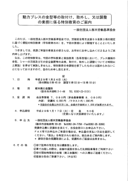 動力プレス金型調整等特別教育