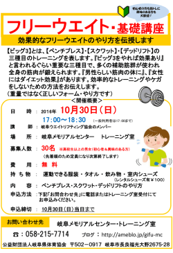 フリーウエイト・基礎講座