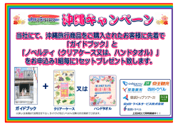 上記8社にて同時開催中！！ ※詳しくは係員までお問合せ下さい。ガイド