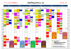 プログラムスケジュール - ハイパーフィットネス
