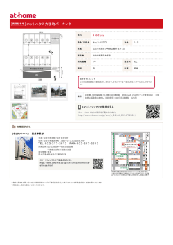 ホットハウス大手町パーキング