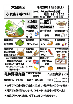 六会地区 ふれあいまつり 亀井野保育園 模擬店 大好評