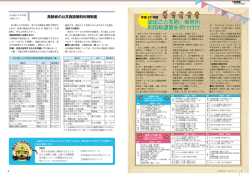 認定こども園・保育所 利用希望者を受け付け