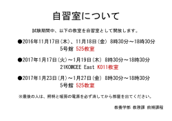 自習室について