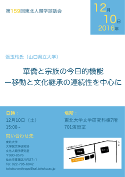 華僑と宗族の今日的機能 ー移動と文化継承の連続性を中心に