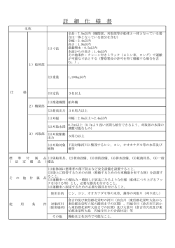 詳 細 仕 様 書