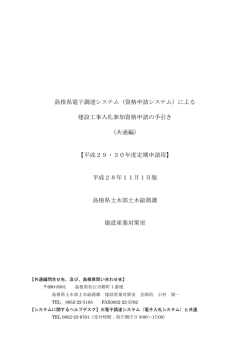 （資格申請システム）による 建設工事入札参加資格申請の手引き