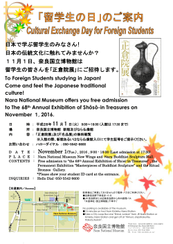 詳しくはこちらへ - 奈良国立博物館