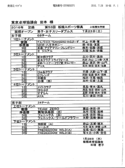 東京卓球協議会 岩本様