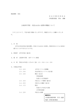 上秋津中学校 市長ふれあい訪問の開催について