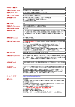 プログラム番号/No 企業名/Company Name 勤務地/Work Place 交通