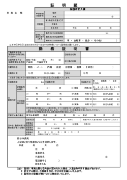 証 明 願 勤 務 証 明 書