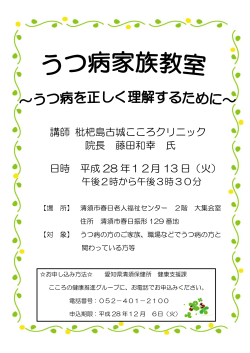 講師 枇杷島古城こころクリニック 院長 藤田和幸 氏 日時 平成