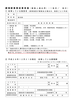調 理 師 業 務 従 事 者 届