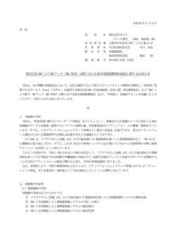 株式会社BEC とのHR テック（HR TECH）分野における