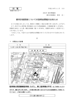 説明会開催のお知らせ