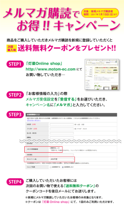 メルマガ購読で お得 !! キャンペーン