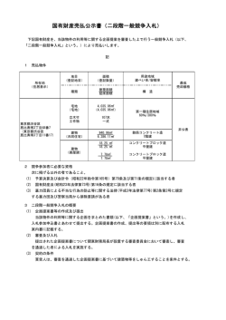 公示書 - 関東財務局