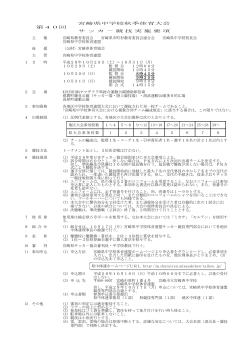 実施要項（102KB）