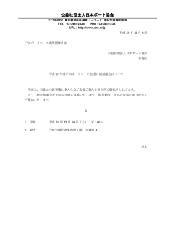 公益社団法人日本ボート協会