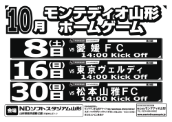 VS 東京ヴェルディ VS 松本山雅FC VS 愛 媛 F C