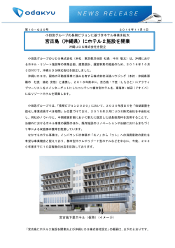 宮古島（沖縄県）にホテル2施設を開業