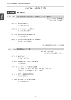 プログラム 2日目（920KB） - 第80回日本皮膚科学会東部支部学術大会