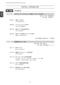 プログラム 2日目（920KB） - 第80回日本皮膚科学会東部支部学術大会