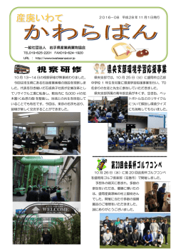 一般社団法人 岩手県産業廃棄物協会