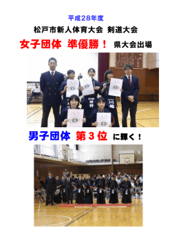 女子団体 準優勝！ 県大会出場 男子団体 第3位 に輝く！